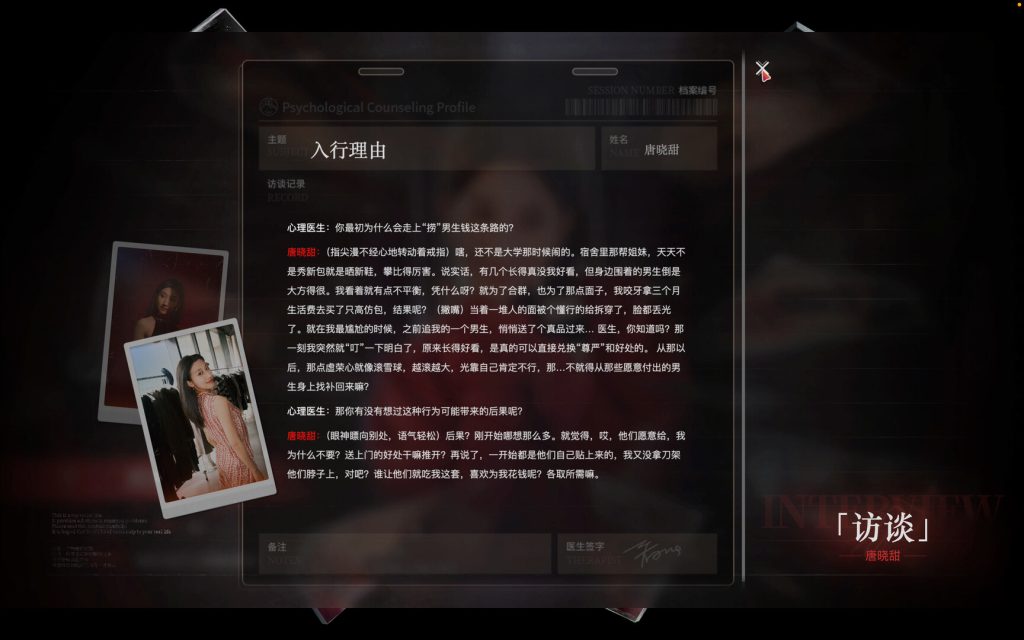 图片[7]-捞女游戏/情感反诈模拟器（限时体验下架不补-需要得赶紧下载）-禅清颜资源网