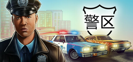 警区/The Precinct-禅清颜资源网