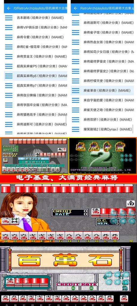 图片[2]-街机麻将游戏300多款合集 支持安卓手机版/电脑版 大满贯龙虎争霸2电子基盘无限分-禅清颜资源网