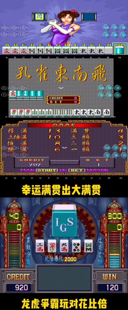 图片[4]-街机麻将游戏300多款合集 支持安卓手机版/电脑版 大满贯龙虎争霸2电子基盘无限分-禅清颜资源网