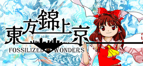 东方锦上京/Touhou Kinjoukyou ～ Fossilized Wonders.-禅清颜资源网