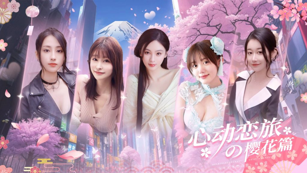图片[1]-心动恋旅：樱花篇/Blossom Voyage-禅清颜资源网