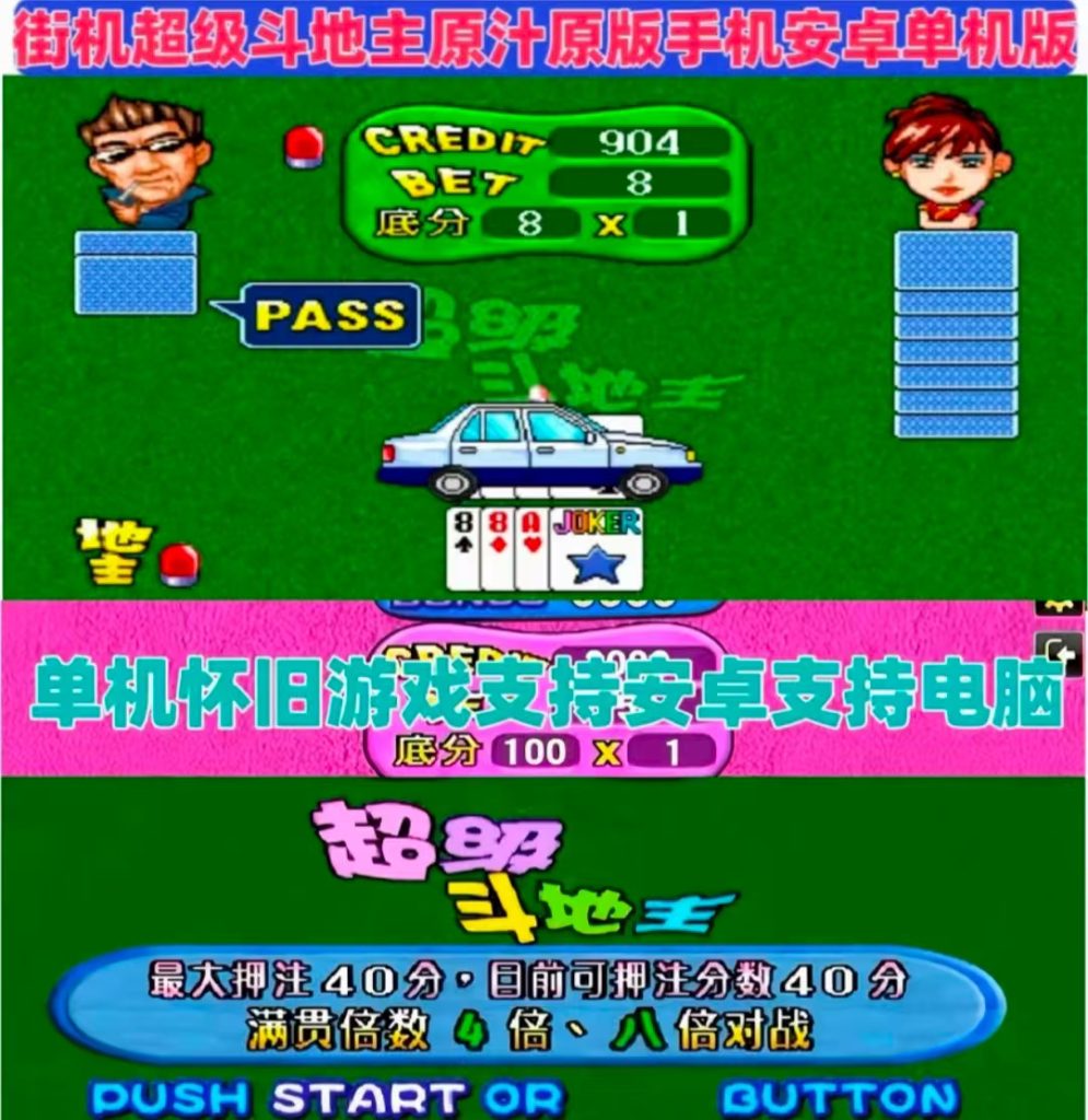 图片[5]-怀旧街机 超级斗地主 支持 安卓 电脑版 纯单机游戏-禅清颜资源网