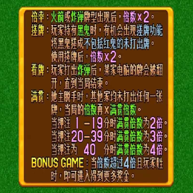 图片[8]-怀旧街机 超级斗地主 支持 安卓 电脑版 纯单机游戏-禅清颜资源网