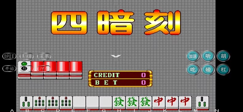 图片[8]-街机麻将游戏300多款合集 支持安卓手机版/电脑版 大满贯龙虎争霸2电子基盘无限上分 永久使用 单机版-禅清颜资源网