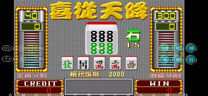 图片[9]-街机麻将游戏300多款合集 支持安卓手机版/电脑版 大满贯龙虎争霸2电子基盘无限上分 永久使用 单机版-禅清颜资源网