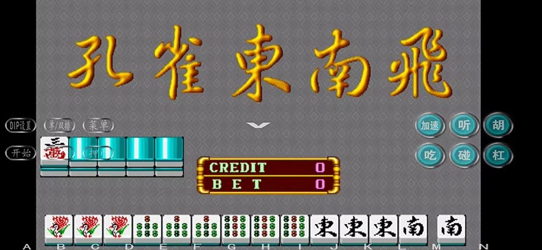 图片[13]-街机麻将游戏300多款合集 支持安卓手机版/电脑版 大满贯龙虎争霸2电子基盘无限上分 永久使用 单机版-禅清颜资源网
