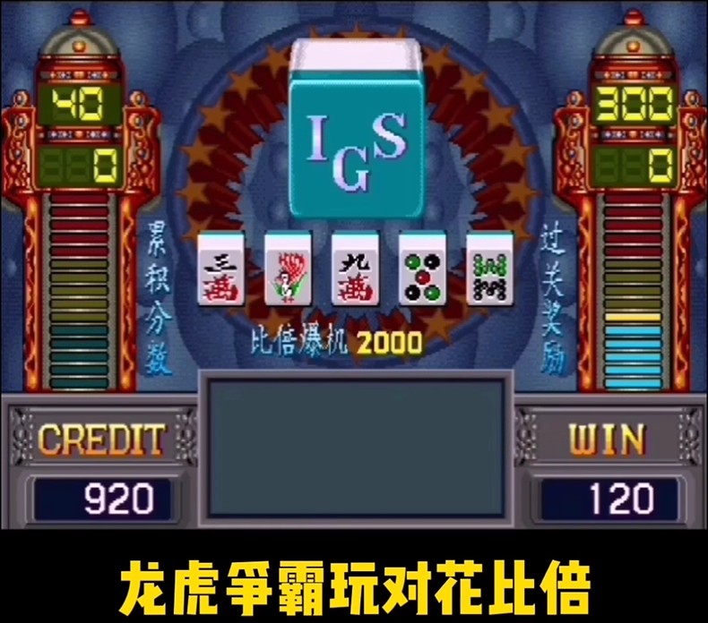 图片[15]-街机麻将游戏300多款合集 支持安卓手机版/电脑版 大满贯龙虎争霸2电子基盘无限上分 永久使用 单机版-禅清颜资源网