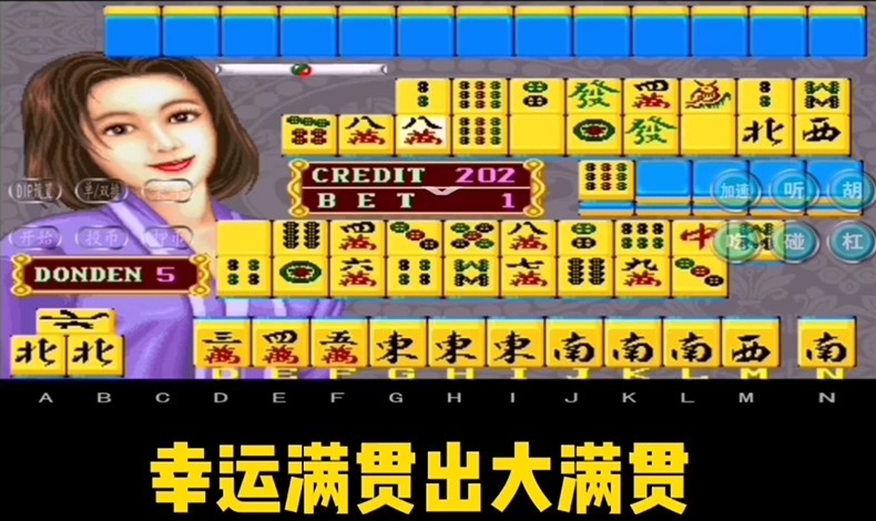 图片[17]-街机麻将游戏300多款合集 支持安卓手机版/电脑版 大满贯龙虎争霸2电子基盘无限上分 永久使用 单机版-禅清颜资源网