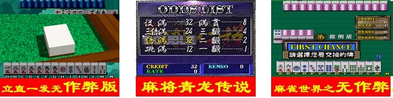 图片[19]-街机麻将游戏300多款合集 支持安卓手机版/电脑版 大满贯龙虎争霸2电子基盘无限上分 永久使用 单机版-禅清颜资源网