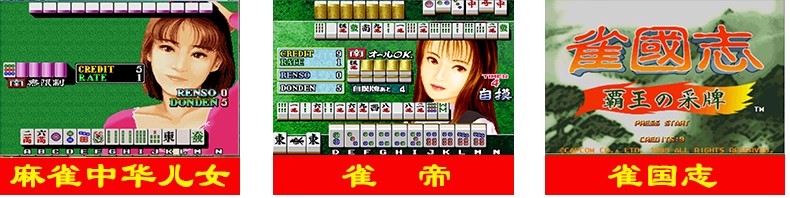 图片[21]-街机麻将游戏300多款合集 支持安卓手机版/电脑版 大满贯龙虎争霸2电子基盘无限上分 永久使用 单机版-禅清颜资源网