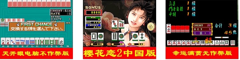 图片[22]-街机麻将游戏300多款合集 支持安卓手机版/电脑版 大满贯龙虎争霸2电子基盘无限上分 永久使用 单机版-禅清颜资源网