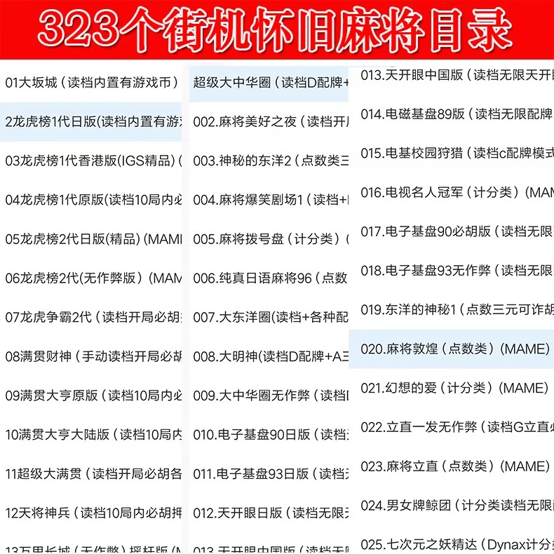 图片[24]-街机麻将游戏300多款合集 支持安卓手机版/电脑版 大满贯龙虎争霸2电子基盘无限上分 永久使用 单机版-禅清颜资源网