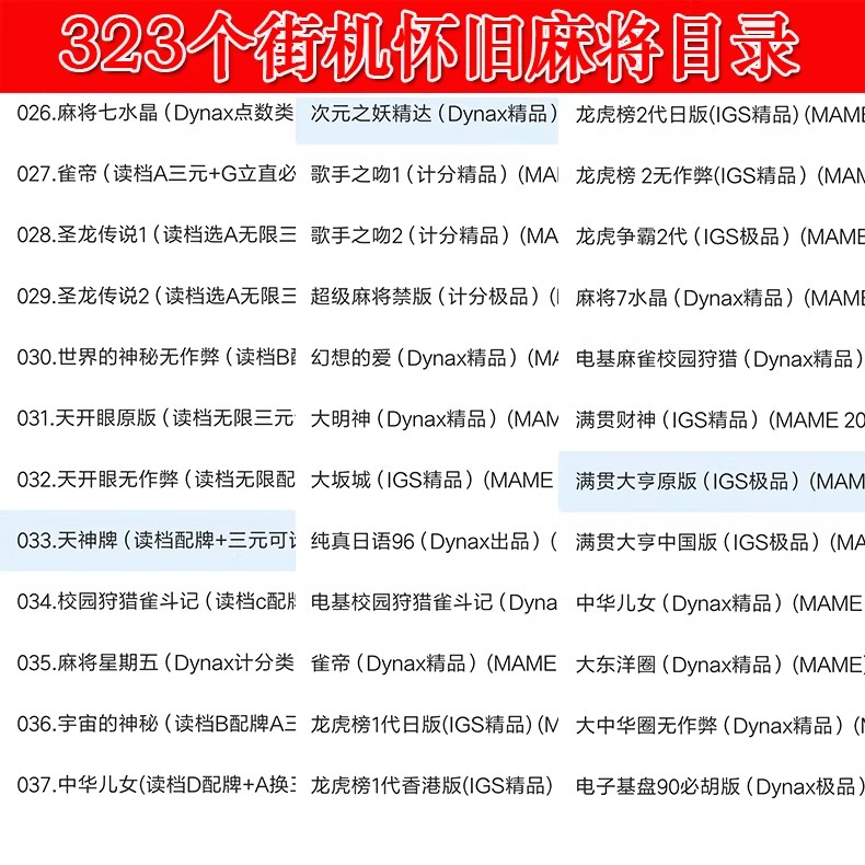 图片[25]-街机麻将游戏300多款合集 支持安卓手机版/电脑版 大满贯龙虎争霸2电子基盘无限上分 永久使用 单机版-禅清颜资源网