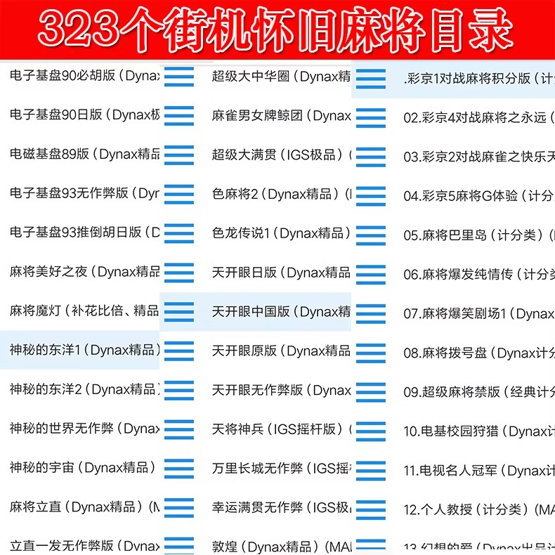 图片[26]-街机麻将游戏300多款合集 支持安卓手机版/电脑版 大满贯龙虎争霸2电子基盘无限上分 永久使用 单机版-禅清颜资源网
