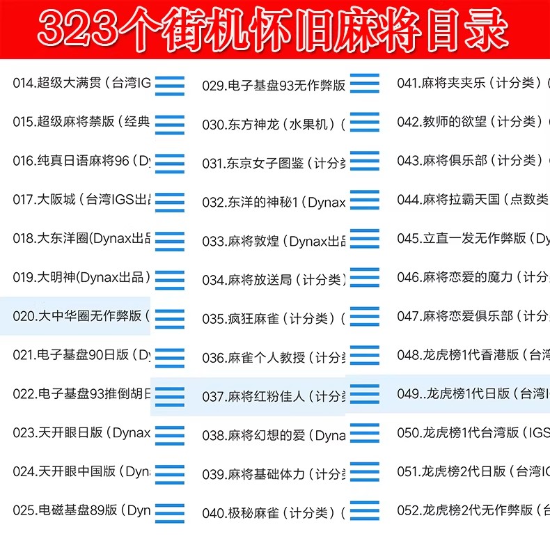 图片[27]-街机麻将游戏300多款合集 支持安卓手机版/电脑版 大满贯龙虎争霸2电子基盘无限上分 永久使用 单机版-禅清颜资源网