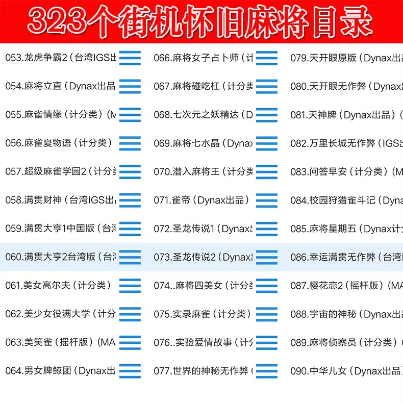 图片[28]-街机麻将游戏300多款合集 支持安卓手机版/电脑版 大满贯龙虎争霸2电子基盘无限上分 永久使用 单机版-禅清颜资源网