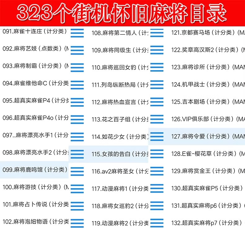 图片[29]-街机麻将游戏300多款合集 支持安卓手机版/电脑版 大满贯龙虎争霸2电子基盘无限上分 永久使用 单机版-禅清颜资源网