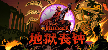 地狱丧钟/Hell Clock-禅清颜资源网