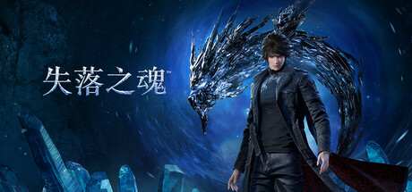 失落之魂/Lost Soul Aside-禅清颜资源网