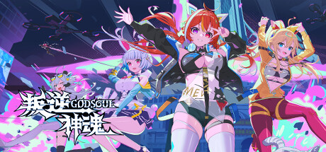 叛逆神魂GODSOUL/Rebellion GODSOUL: Awakening-禅清颜资源网