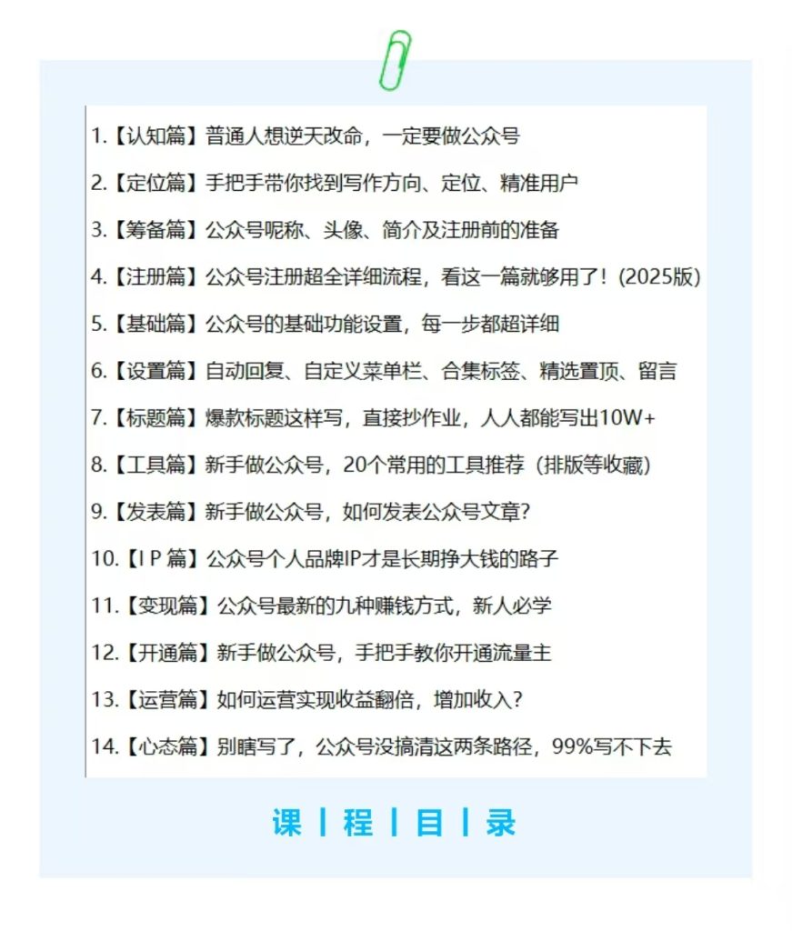 图片[2]-2025公众号变现指南，打造一个属于自己的全自动成交变现系统生态-禅清颜资源网