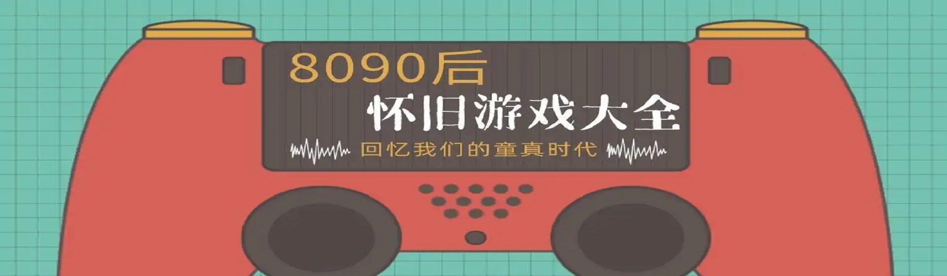 红白机-禅清颜资源网