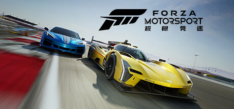 极限竞速8/极限竞速：赛车运动/Forza Motorsport-禅清颜资源网