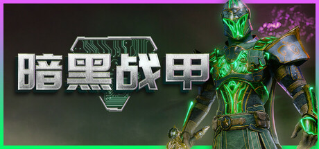 暗黑战甲/Ketz: Galactic Overlords-禅清颜资源网